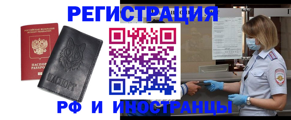 временная регистрация 2025 в Шимановске