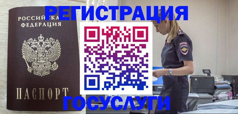 временная регистрация купить в Шимановске