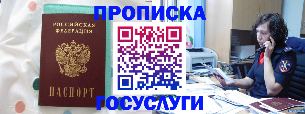 прописка паспорт в Шимановске