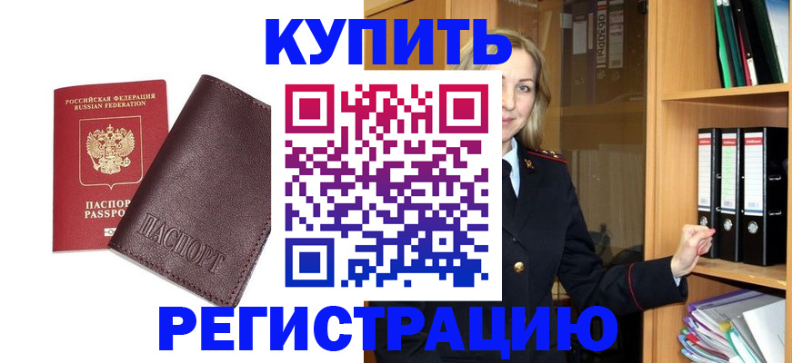 временная регистрация собственник в Шимановске