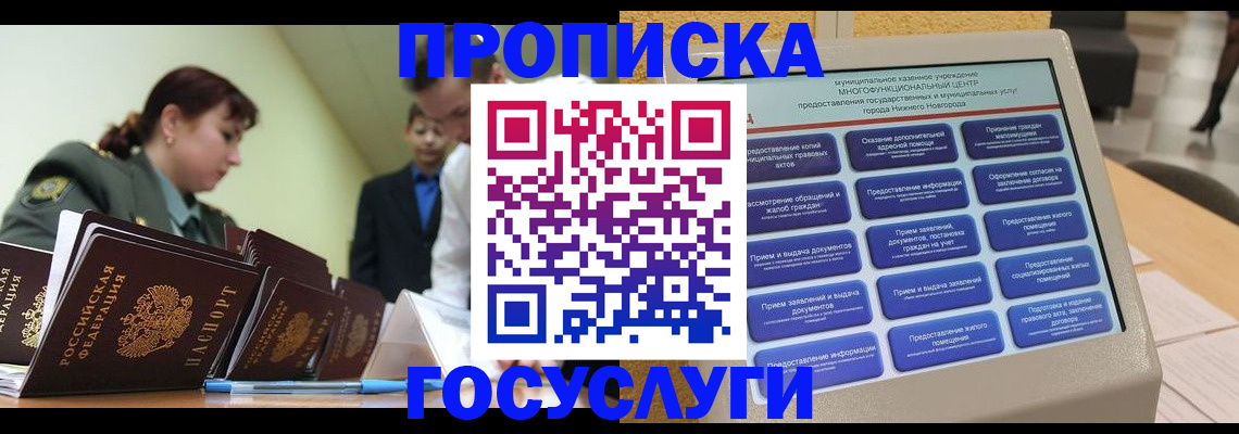 временная прописка в Шимановске